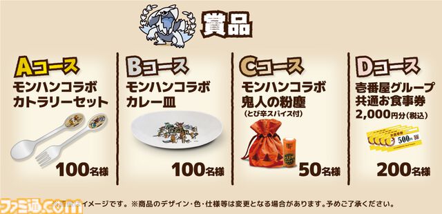 『モンハンワイルズ』ココイチコラボが7月18日開催。アルシュベルドやアイルーを描いたコースターがもらえるキャンペーンなどが実施