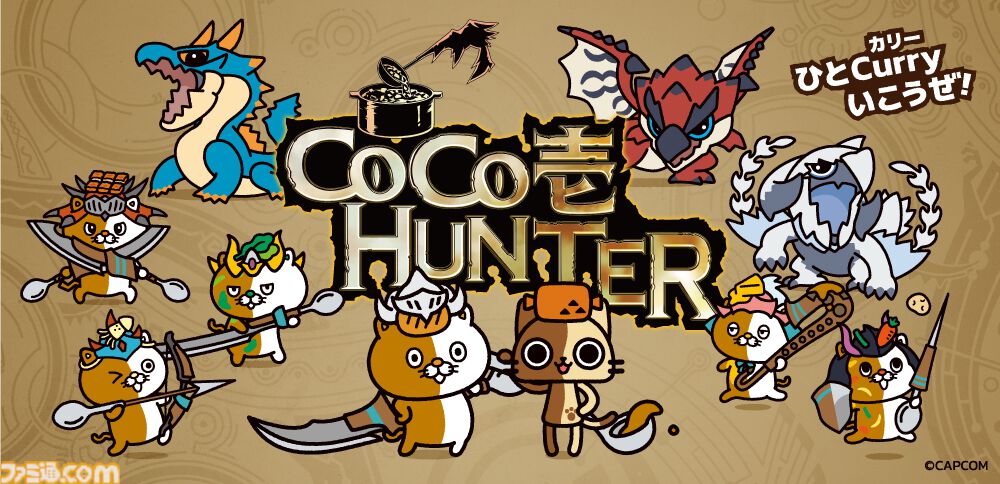 『モンハンワイルズ』ココイチコラボが7月18日開催。アルシュベルドやアイルーを描いたコースターがもらえるキャンペーンなどが実施