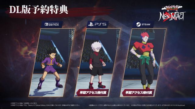 格ゲー『ハンターハンター ネンインパクト』PS5/Steamで早期アクセス開始。ダウンロード版デラックスエディション購入者が対象