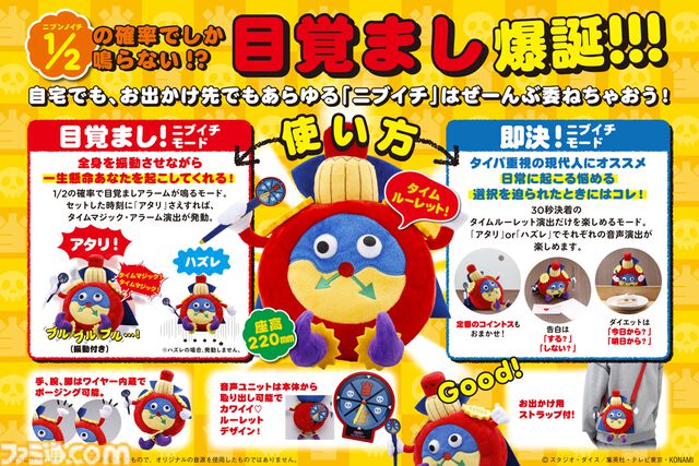 『遊戯王』“時の魔術師”の目覚まし機能付きぬいぐるみが12月発売。「タイムマジック！」でアタリが出るとアラームが鳴る、確率は1/2