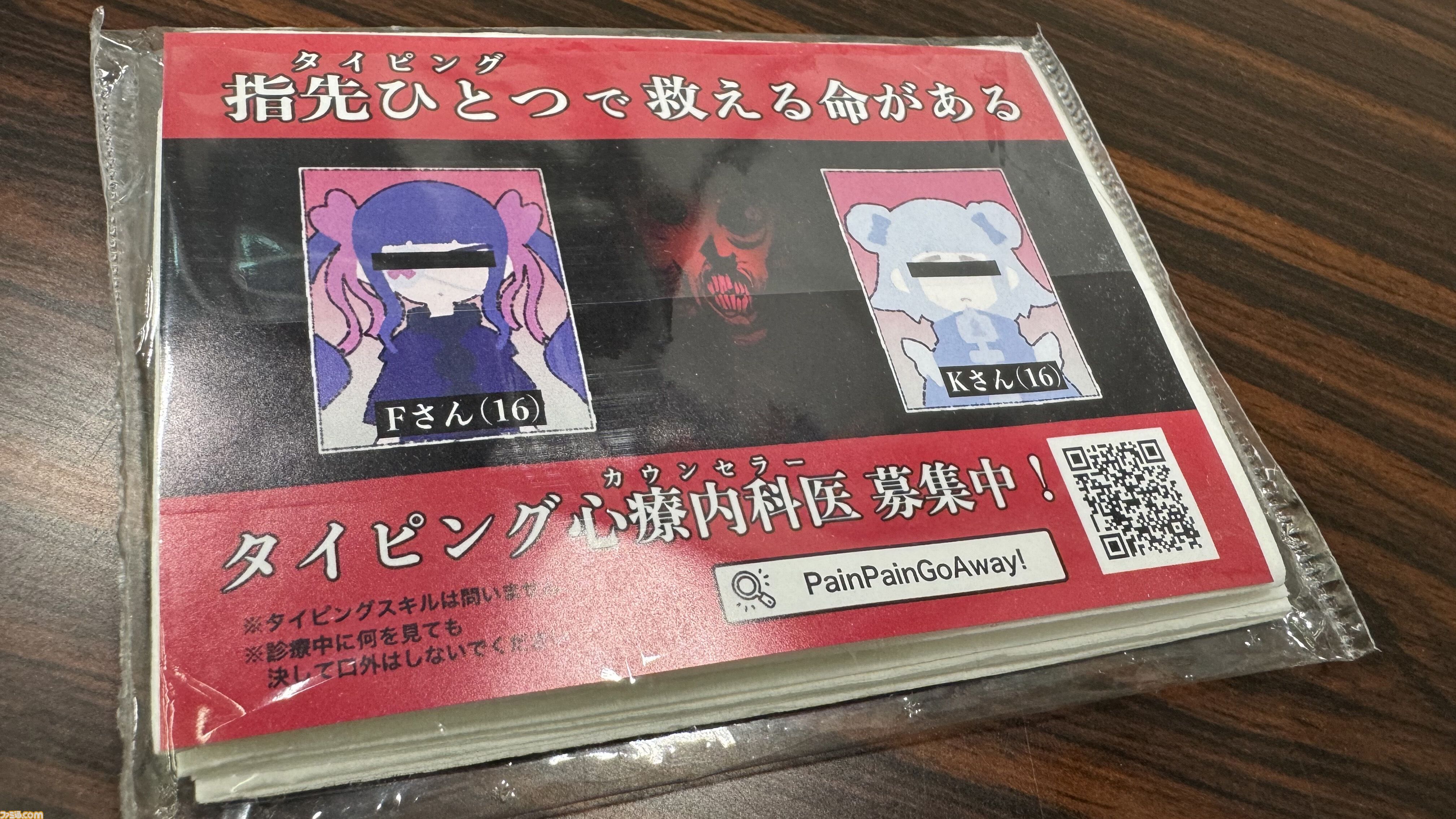 『Pain Pain Go Away!』体験版レビュー。ゆめかわグラフィックの奥にドス黒いトラウマ。タイピングで赤裸々な言葉を入力するからこそ響く物語体験【BitSummit the 13th】