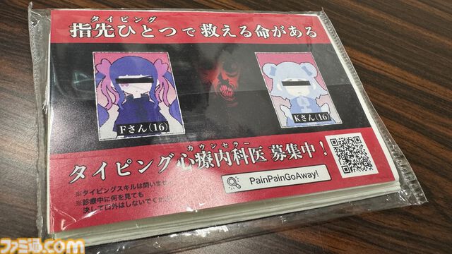 『Pain Pain Go Away!』体験版レビュー。ゆめかわグラフィックの奥にドス黒いトラウマ。タイピングで赤裸々な言葉を入力するからこそ響く物語体験【BitSummit the 13th】