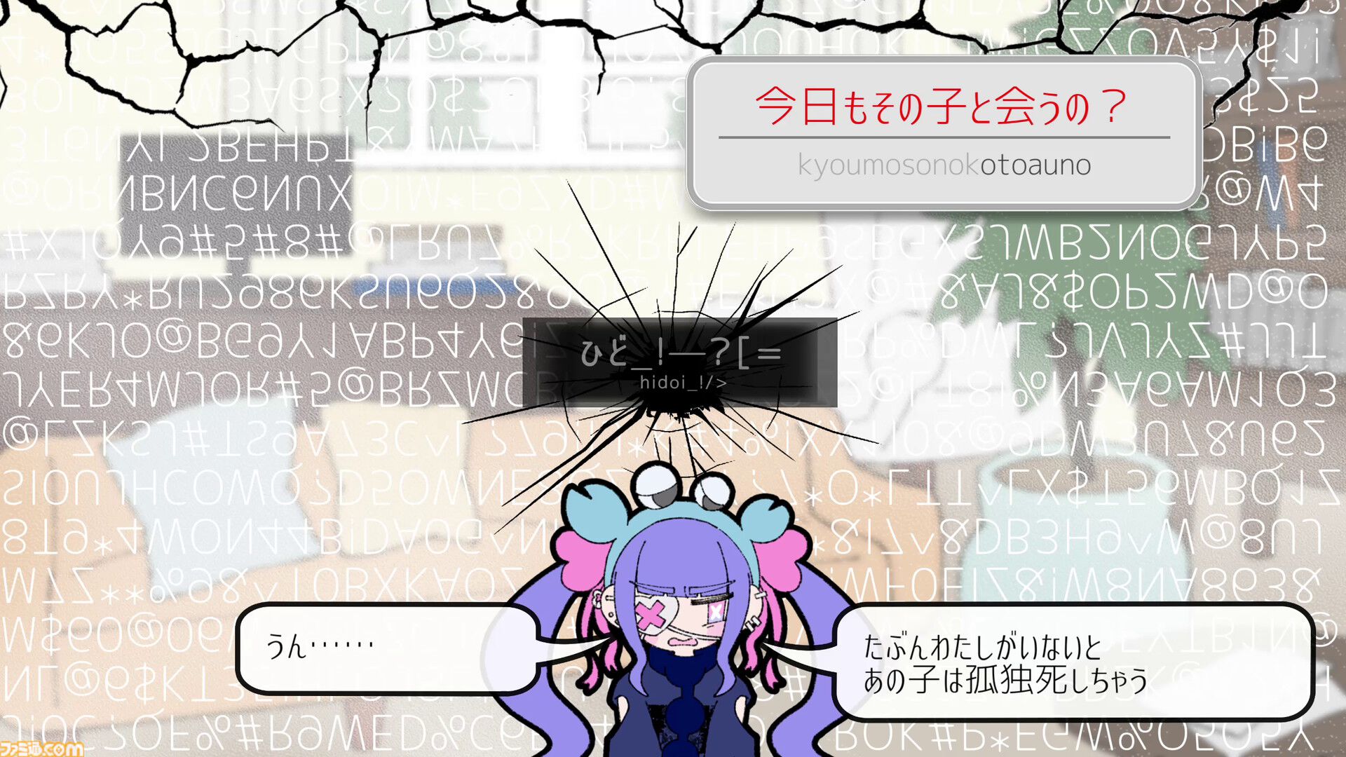 『Pain Pain Go Away!』体験版レビュー。ゆめかわグラフィックの奥にドス黒いトラウマ。タイピングで赤裸々な言葉を入力するからこそ響く物語体験【BitSummit the 13th】