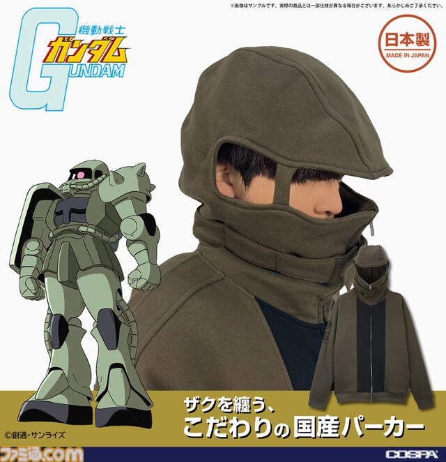 『機動戦士ガンダム』フードを被ってザクIIになれるパーカーが11月発売。ジオンのエンブレムと型式番号もプリント。価格は19,800円[税込]