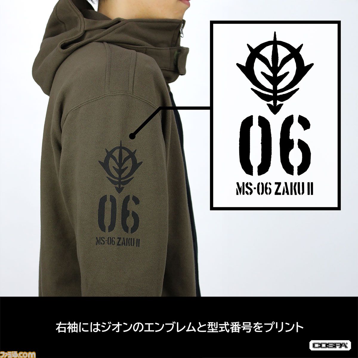 機動戦士ガンダム』フードを被ってザクIIになれるパーカーが11月発売