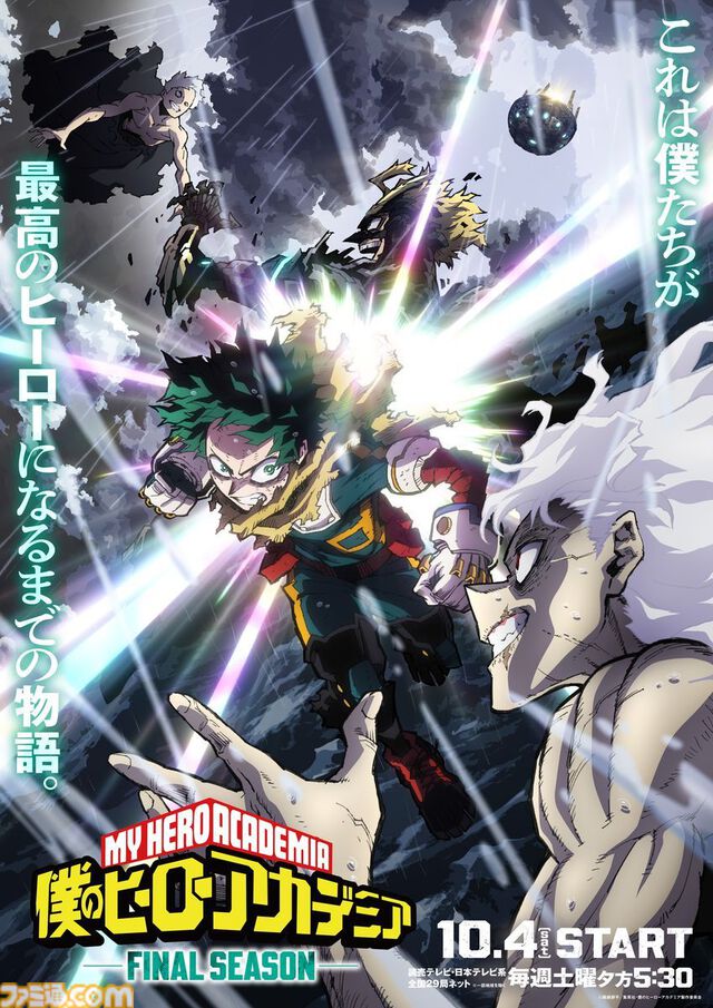 アニメ『ヒロアカ』ファイナルシーズン（8期）の放送開始日が10月4日に決定。ヒーロー・ヴィラン計42人の名シーン投票企画もスタート
