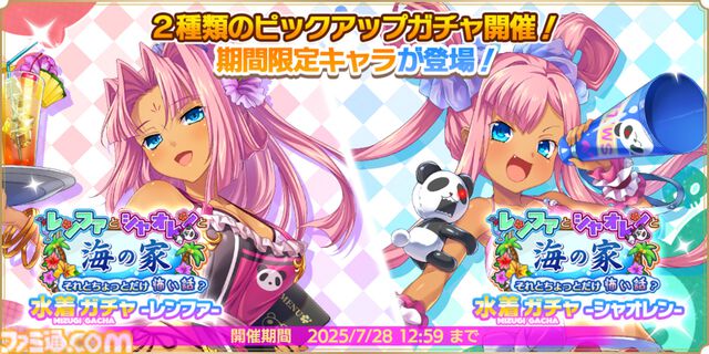 『魔王カリンちゃんRPG ～恋姫建国奔走記～』限定エンメモやアイテムを入手できる新イベントが開催。レンファとシャオレンの水着ガチャも開始