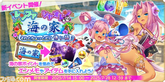 『魔王カリンちゃんRPG ～恋姫建国奔走記～』限定エンメモやアイテムを入手できる新イベントが開催。レンファとシャオレンの水着ガチャも開始