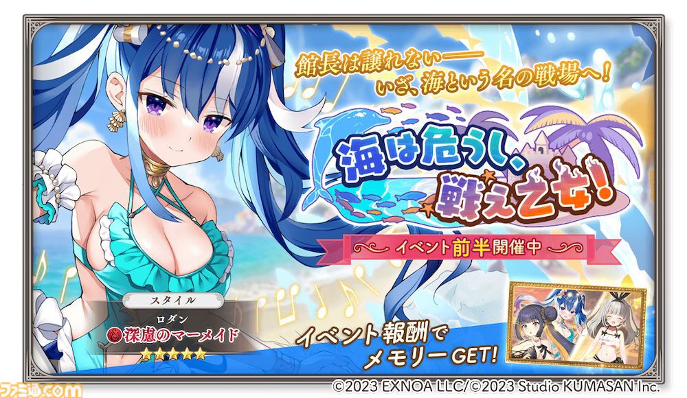 ガールズクリエイション』最大ガチャ30連分チケットが貰える“藝術の夏