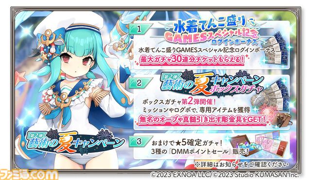 『ガールズクリエイション』最大ガチャ30連分チケットが貰える“藝術の夏キャンペーン 第2弾”が開催中。水着衣装のロダンとゴッホが新登場。新メモリーが獲得できるイベントも開催