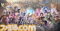 『ガールズクリエイション』最大ガチャ30連分チケットが貰える“藝術の夏キャンペーン 第2弾”が開催中。水着衣装のロダンとゴッホが新登場。新メモリーが獲得できるイベントも開催
