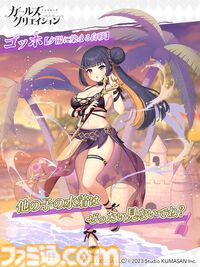 『ガールズクリエイション』最大ガチャ30連分チケットが貰える“藝術の夏キャンペーン 第2弾”が開催中。水着衣装のロダンとゴッホが新登場。新メモリーが獲得できるイベントも開催