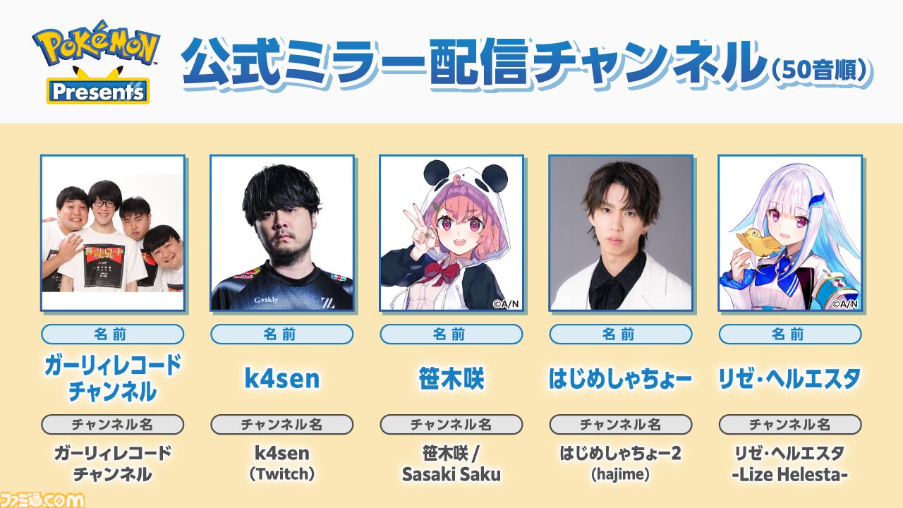 ポケモンプレゼンツ】7月22日（火）22時より配信決定。 『ポケモン