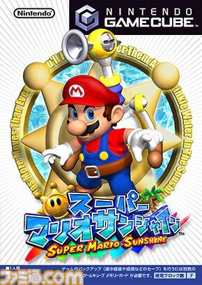 『スーパーマリオサンシャイン』が発売された日。水を使ったポンプアクションで楽園に平穏を取り戻す！【今日は何の日？】