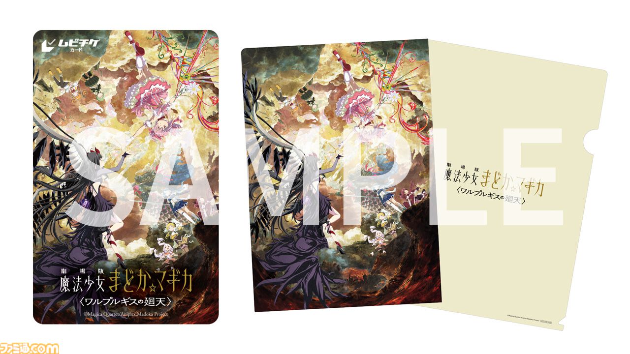 映画『劇場版 魔法少女まどか☆マギカ〈ワルプルギスの廻天〉』2026年2
