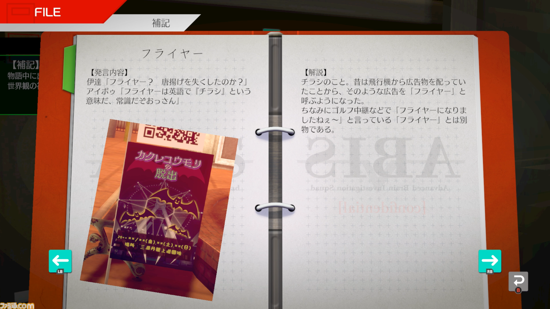 『伊達鍵は眠らない - From AI：ソムニウムファイル』レビュー。シリーズのノリはそのままに、謎解き要素初心者でも安心して楽しめるボリューム＆難易度設定