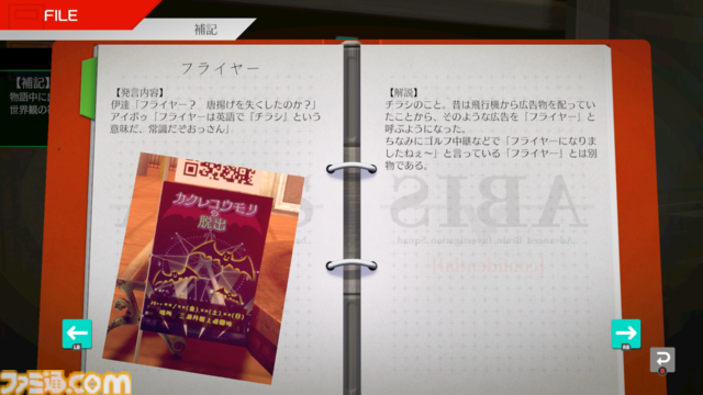 『伊達鍵は眠らない - From AI：ソムニウムファイル』レビュー。シリーズのノリはそのままに、謎解き要素初心者でも安心して楽しめるボリューム＆難易度設定
