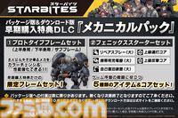 『STARBITES』10月16日に発売。砂の星でメカを駆る少女たちを描くディストピアRPG。自分好みにメカをカスタマイズし、宇宙戦争の謎を解き明かせ