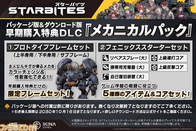 『STARBITES』10月16日に発売。砂の星でメカを駆る少女たちを描くディストピアRPG。自分好みにメカをカスタマイズし、宇宙戦争の謎を解き明かせ