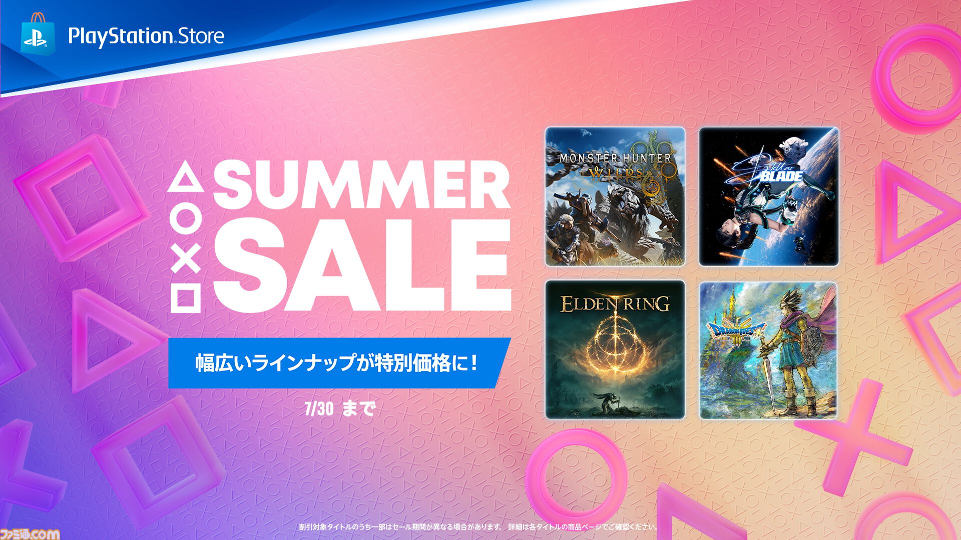 モンハンワイルズ』20%オフ、『ステラ―ブレイド』29%オフ
