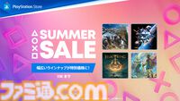 『モンハンワイルズ』20%オフ、『ステラ―ブレイド』29%オフ、『ドラクエ3リメイク』35%オフ。PS5/PS4サマーセールが開催