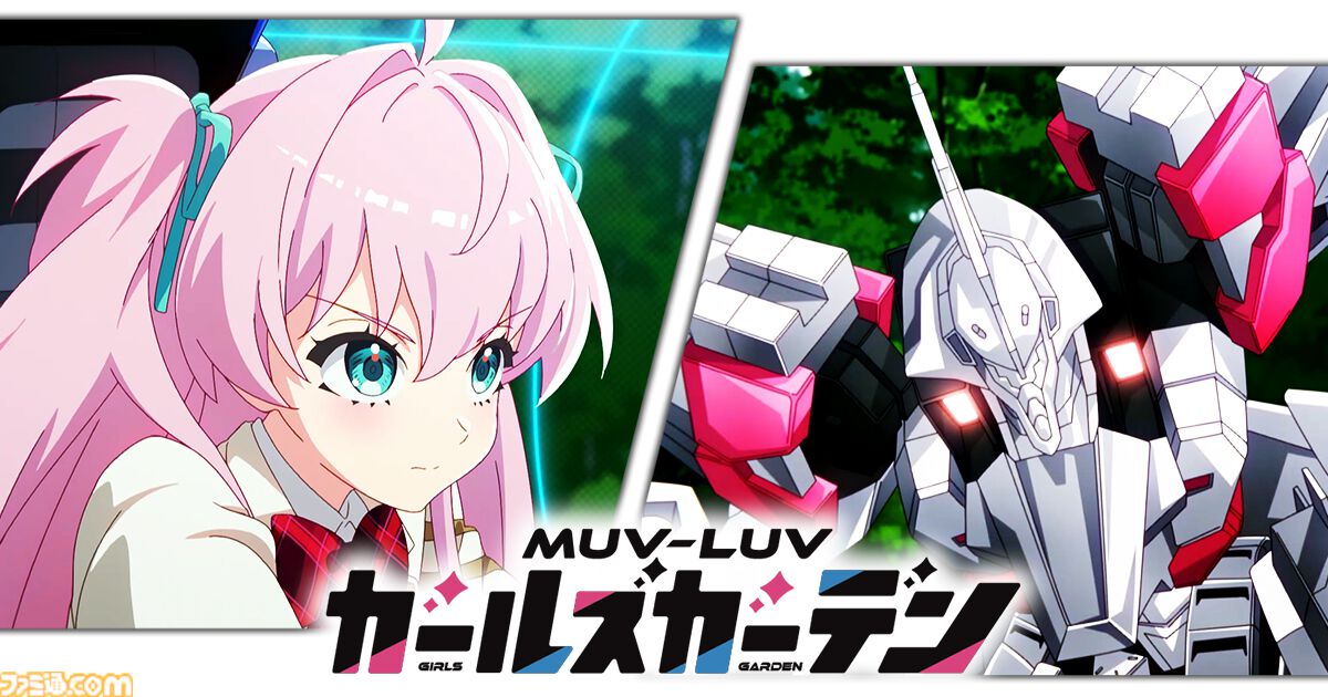 『マブラヴ ガールズガーデン』揺れるキャラ・機体紹介＆アニメPVが公開。パイロットたちが生き生きと躍動する最新映像