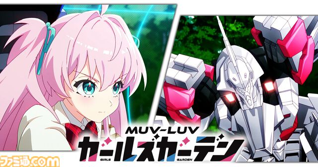 『マブラヴ ガールズガーデン』揺れるキャラ・機体紹介＆アニメPVが公開。パイロットたちが生き生きと躍動する最新映像