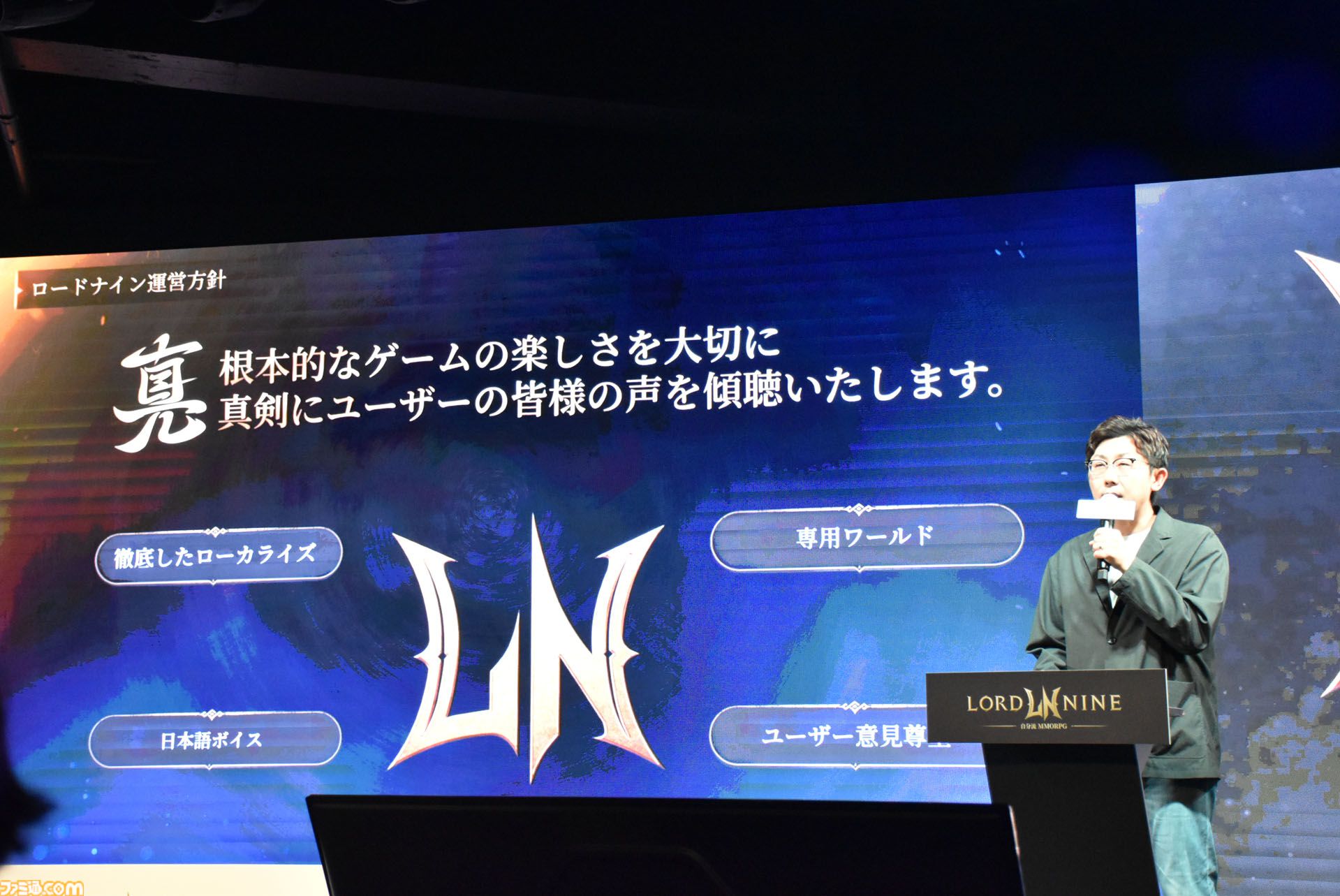 『ロードナイン』サービス開始は7月31日。最大30vs30のGvGとフィールドボス争奪戦で発表会は大盛り上がり。武器や職業をカスタムする自分流MMORPGが楽しすぎた