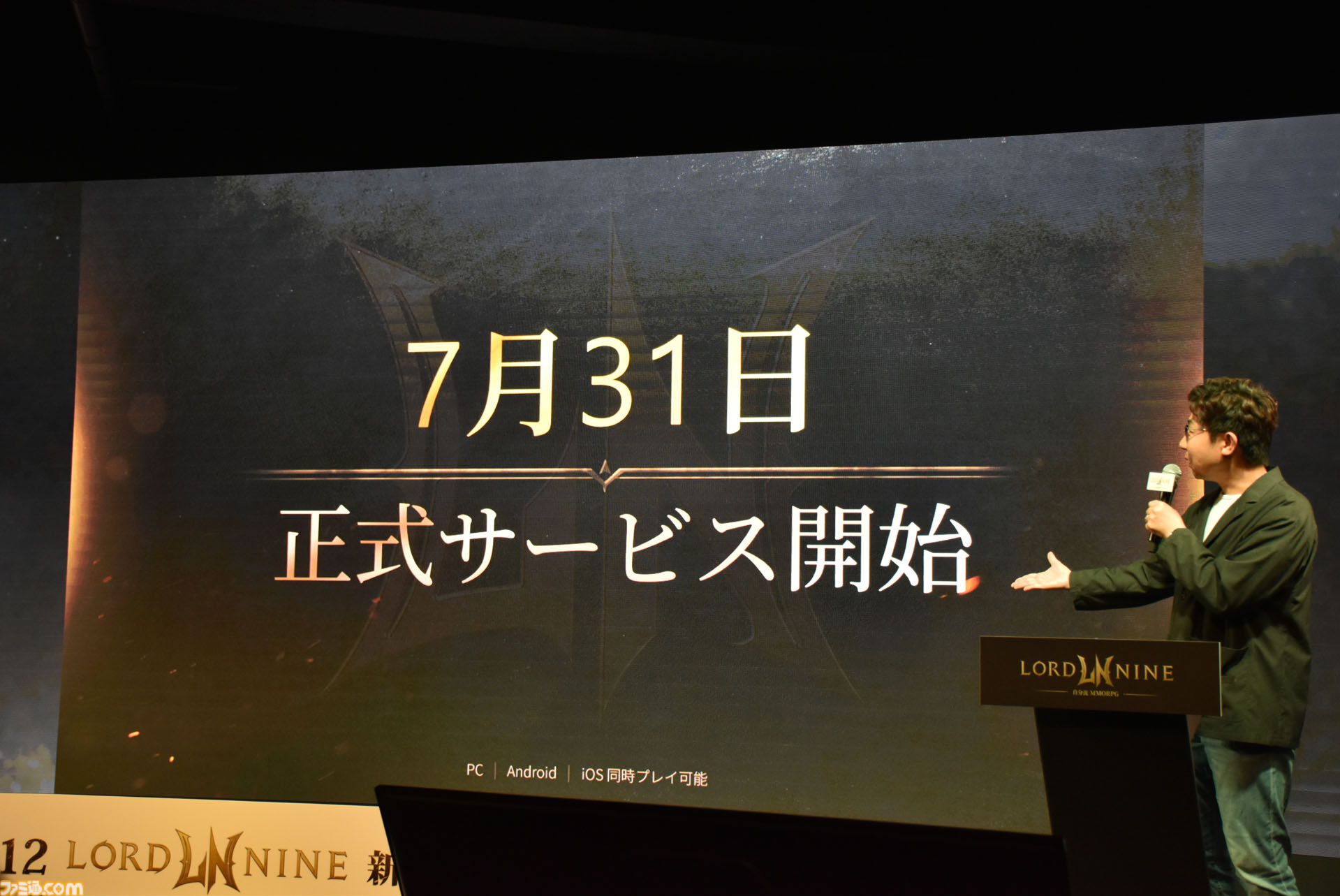 『ロードナイン』サービス開始は7月31日。最大30vs30のGvGとフィールドボス争奪戦で発表会は大盛り上がり。武器や職業をカスタムする自分流MMORPGが楽しすぎた