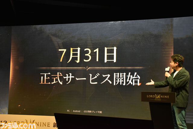『ロードナイン』サービス開始は7月31日。最大30vs30のGvGとフィールドボス争奪戦で発表会は大盛り上がり。武器や職業をカスタムする自分流MMORPGが楽しすぎた