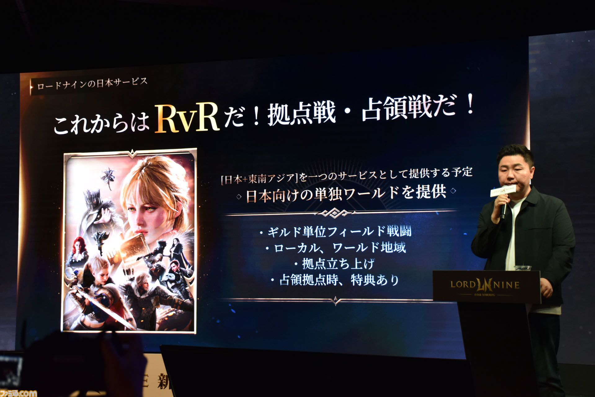 『ロードナイン』サービス開始は7月31日。最大30vs30のGvGとフィールドボス争奪戦で発表会は大盛り上がり。武器や職業をカスタムする自分流MMORPGが楽しすぎた