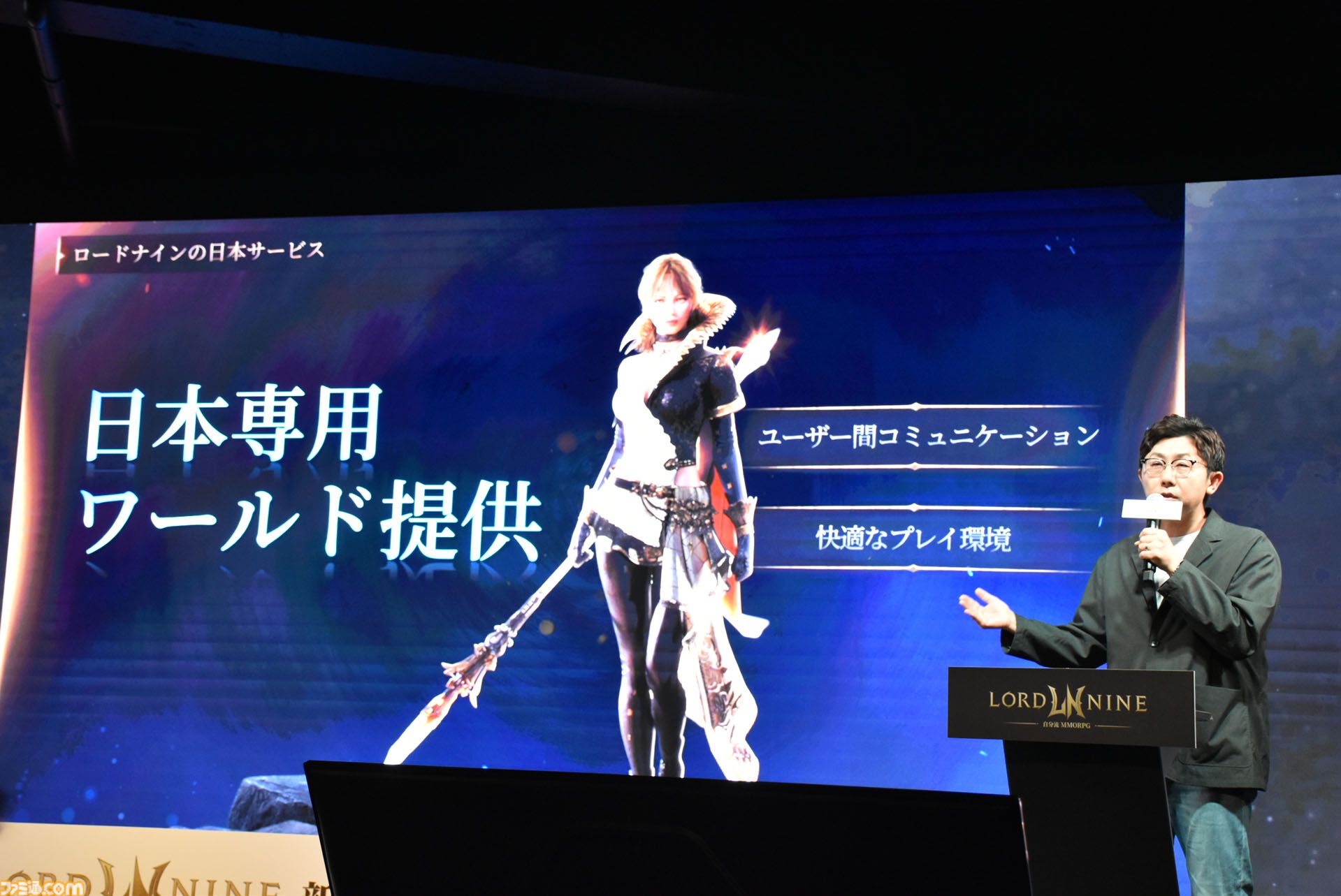 『ロードナイン』サービス開始は7月31日。最大30vs30のGvGとフィールドボス争奪戦で発表会は大盛り上がり。武器や職業をカスタムする自分流MMORPGが楽しすぎた