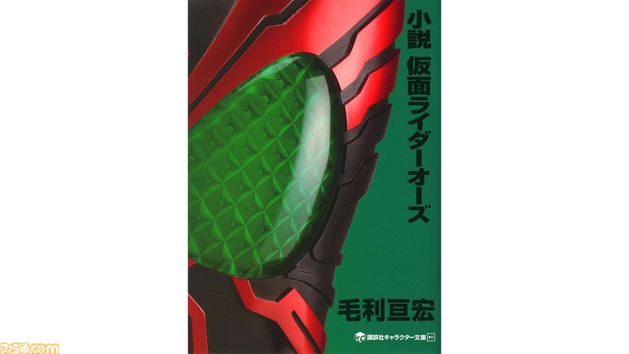 【Kindleセール】平成『仮面ライダー』シリーズの小説版が50～51%ポイント還元。本編後を描く物語など、ファン必見の全21作品をお得に読むチャンス