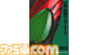 【Kindleセール】平成『仮面ライダー』シリーズの小説版が50～51%ポイント還元。本編後を描く物語など、ファン必見の全21作品をお得に読むチャンス