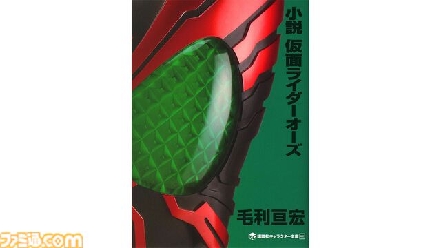 【Kindleセール】平成『仮面ライダー』シリーズの小説版が50～51%ポイント還元。本編後を描く物語など、ファン必見の全21作品をお得に読むチャンス