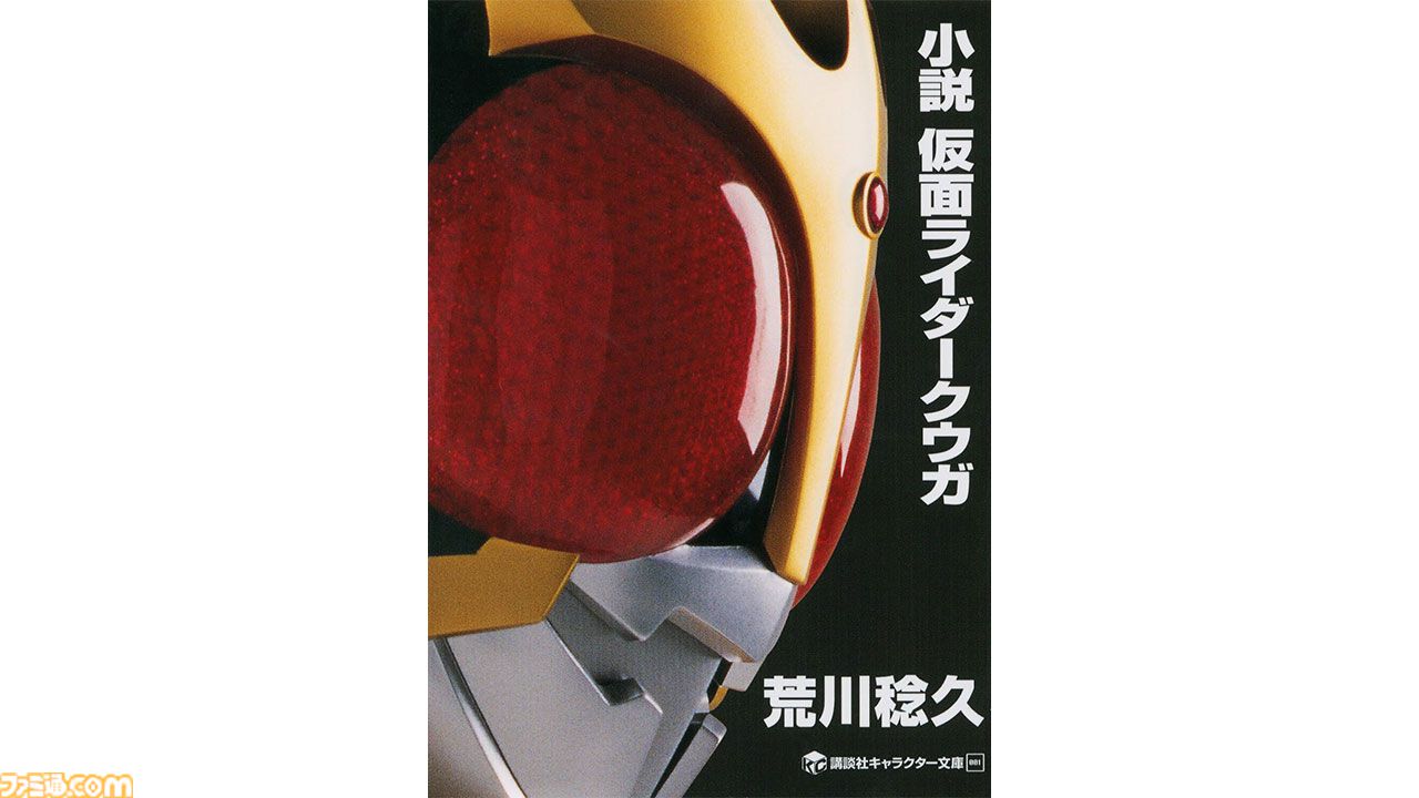 Kindleセール】平成『仮面ライダー』シリーズの小説版が50～51