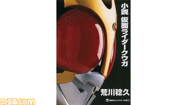 【Kindleセール】平成『仮面ライダー』シリーズの小説版が50～51%ポイント還元。本編後を描く物語など、ファン必見の全21作品をお得に読むチャンス