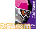 【Kindleセール】平成『仮面ライダー』シリーズの小説版が50～51%ポイント還元。本編後を描く物語など、ファン必見の全21作品をお得に読むチャンス