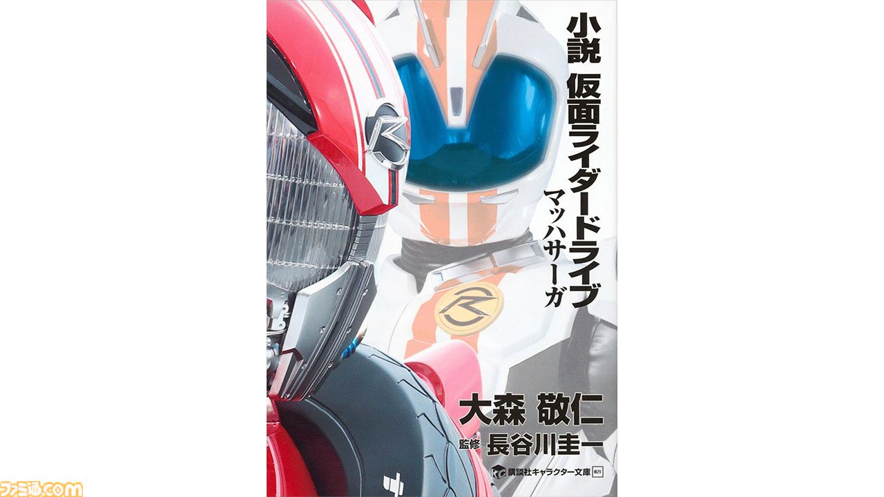 小説 仮面ライダー 全21巻セット 講談社キャラクター文庫 小説 仮面ライダー 全21巻セット 講談社キャラクター文庫