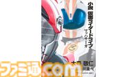 【Kindleセール】平成『仮面ライダー』シリーズの小説版が50～51%ポイント還元。本編後を描く物語など、ファン必見の全21作品をお得に読むチャンス