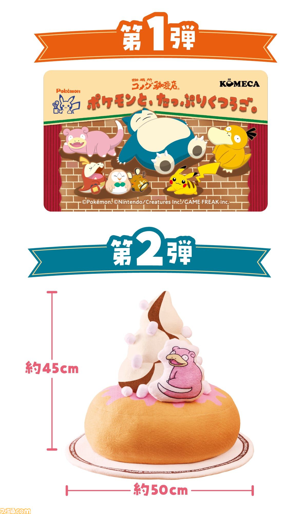 ⭐︎早い者勝ち⭐︎コメダ　3点セット　2025 おまけ付き⭐︎ ポケモンと、たっぷりくつろご。」キャンペーン｜コメダ珈琲店