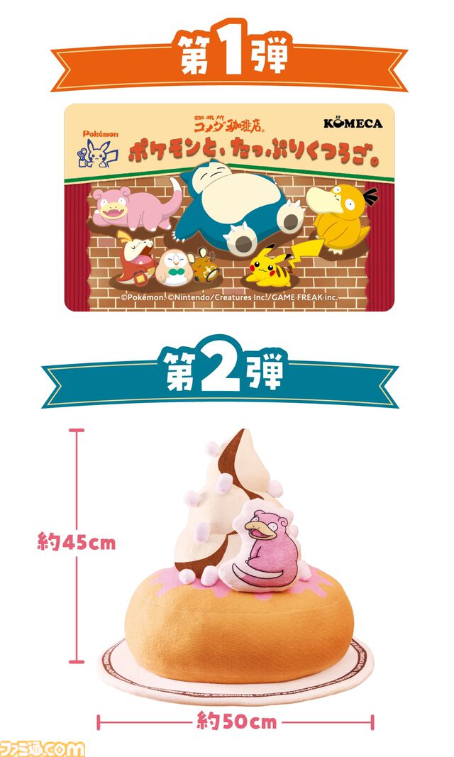 『ポケモン』コメダ珈琲店・おかげ庵コラボが7月24日開催。ヤドンのシロノワール、コダックのかき氷など数量限定メニューが登場