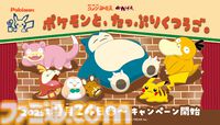 『ポケモン』コメダ珈琲店・おかげ庵コラボが7月24日開催。ヤドンのシロノワール、コダックのかき氷など数量限定メニューが登場