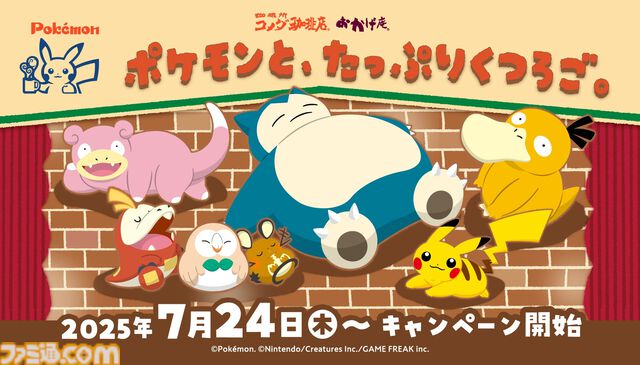 『ポケモン』コメダ珈琲店・おかげ庵コラボが7月24日開催。ヤドンのシロノワール、コダックのかき氷など数量限定メニューが登場
