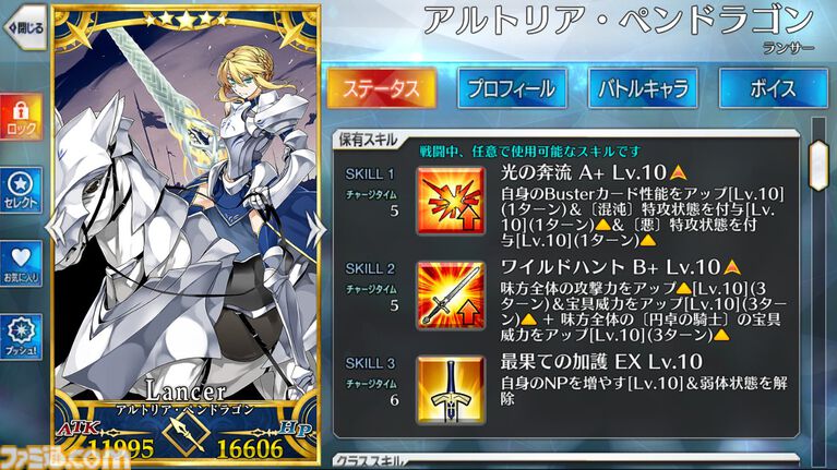 アルトリア・ペンドラゴン