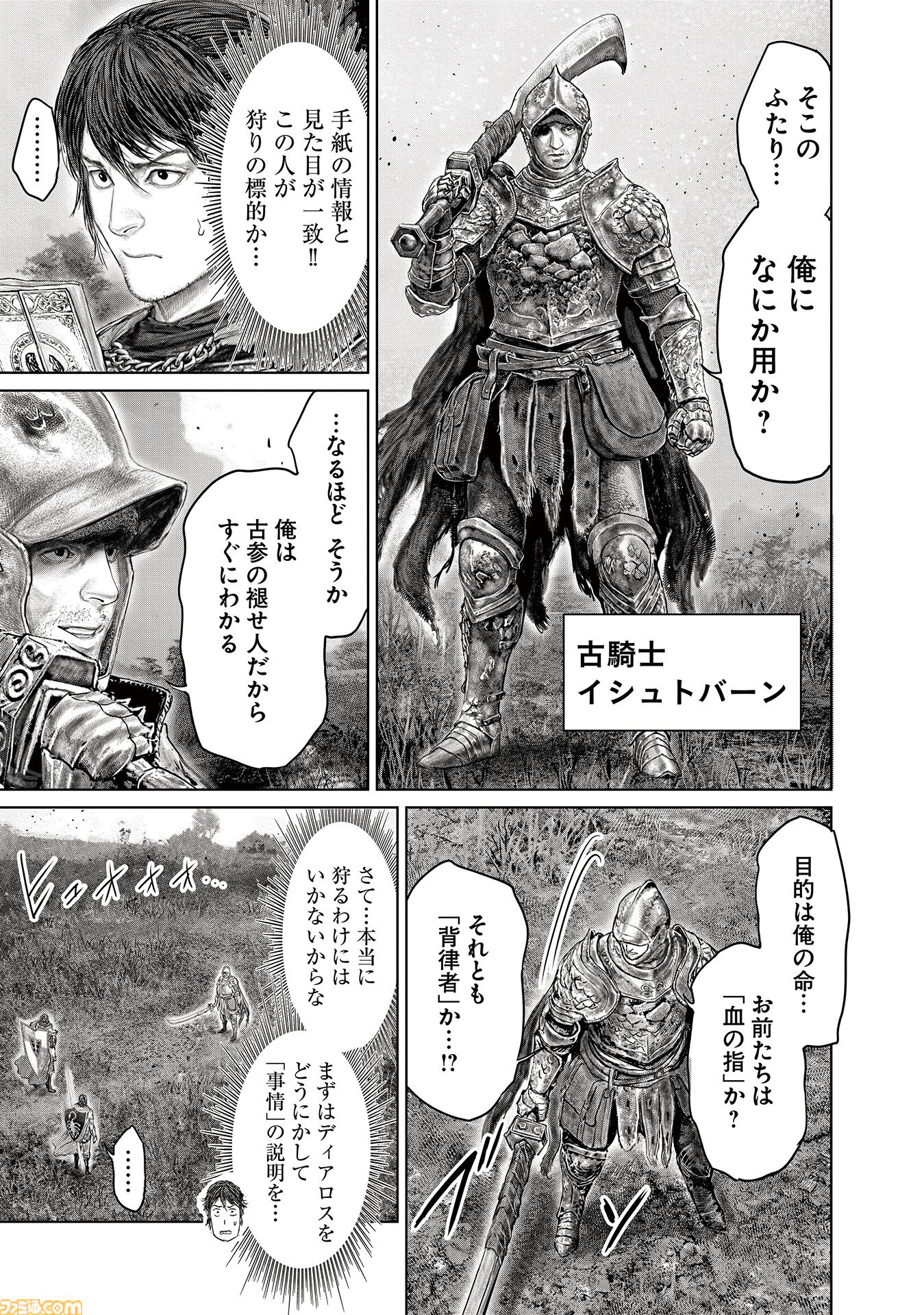ギャグ漫画『ELDEN RING 黄金樹への道』第67話が公開。褪夫、ついに火山館の一員として褪せ人狩りを開始!?