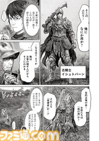 ギャグ漫画『ELDEN RING 黄金樹への道』第67話が公開。褪夫、ついに火山館の一員として褪せ人狩りを開始!?