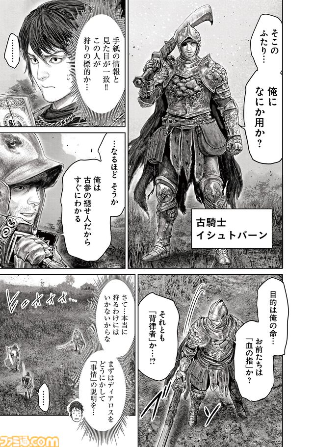 ギャグ漫画『ELDEN RING 黄金樹への道』第67話が公開。褪夫、ついに火山館の一員として褪せ人狩りを開始!?