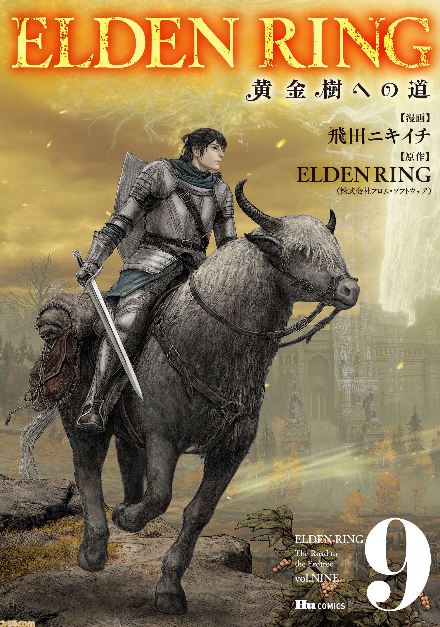 ギャグ漫画『ELDEN RING 黄金樹への道』第67話が公開。褪夫、ついに火山館の一員として褪せ人狩りを開始!?