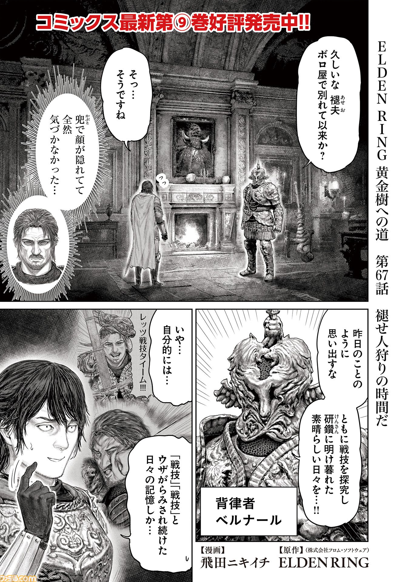 ギャグ漫画『ELDEN RING 黄金樹への道』第67話が公開。褪夫